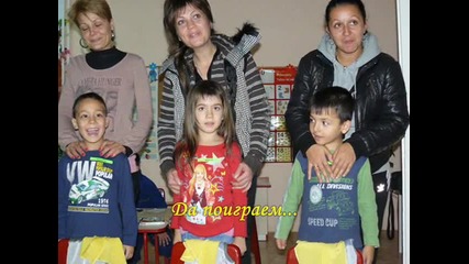 Цдг 20 Радост