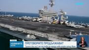 Тръмп: Вашингтон може отново да нанесе удари по Иран, ако не бъде постигнато споразумение