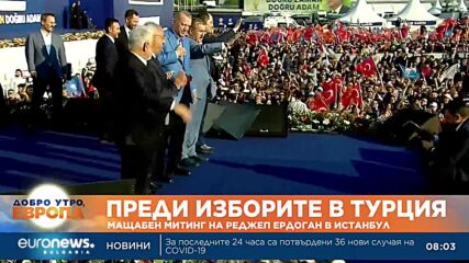 Мащабен митинг на Ердоган в Истанбул