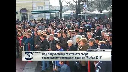 Национален коледарски празник в Ямбол