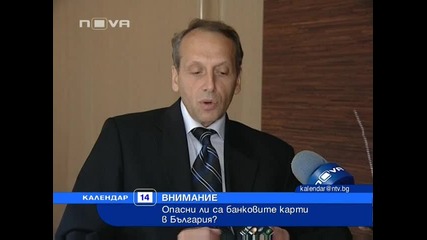 Опасни ли са банковите карти у нас?