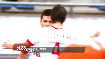 Очаквайте Монако - Троа