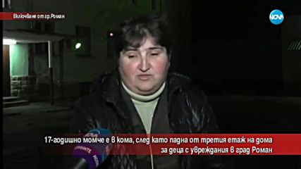 След падане от третия етаж на дом за деца с увреждания: 17-годишно момче е в кома