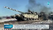 Твърдението на Русия, че изтегля войските си от границата с Украйна е невярна