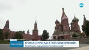 Русия отрече да е поръчала убийство на Пригожин