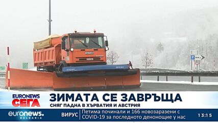 Зимата се завръща: Сняг затрупа Хърватия и Австрия