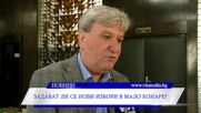 Задават ли се нови избори в Мало Конаре?