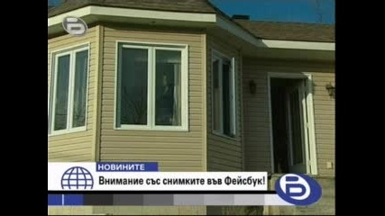 Внимание със снимките във Facebook