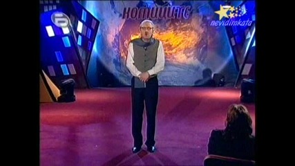 Комиците - БЪДИ Позитивен-Чистач В Стрийптиз Бар!(смях)23.05.2008