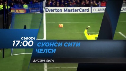 Футбол: Суонси Сити – Челси на 9 април по Diema Sport 2 HD