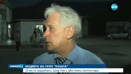 АКЦИЯТА НА "КУЛАТА": Заподозрените митничари били наблюдавани цяла година