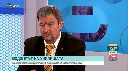 Ефективна ли ще бъде новата методика за оценяване на учебните заведения