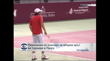 Пиронкова се класира за втория кръг на турнира в Прага