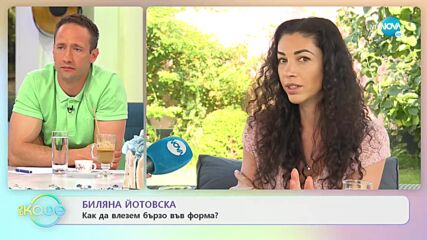 Биляна Йотовска - Как да влезем бързо във форма? - „На кафе” (09.07.2021)