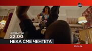 "Нека сме ченгета" на 12 септември, четвъртък от 22.00 ч. по DIEMA