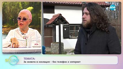 Веселин Плачков - Какво ни дава животът в планината? - „На кафе” (18.02.2022)