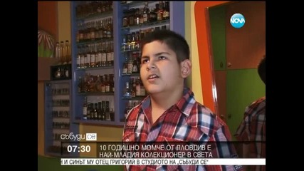 10-годишно момче от Пловдив е най-младият колекционер в света