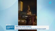 В Иран спряха интернета в цялата страна нa фона на масови протести