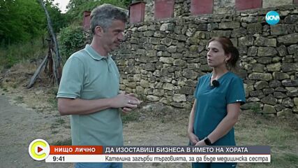 „Нищо лично”: Кателина, която загърби успешна кариера в търговията, за да бъде медицинска сестра