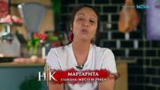 Вечерна резервация в Hell's Kitchen | 17 мар. 2026 | част 2