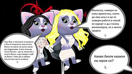 Missing - интервю с Плинка Котинова и Рената Котенова