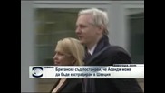 Британски съд постанови, че Асандж може да бъде екстрадиран в Швеция