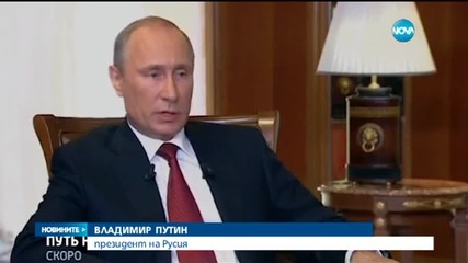 Путин разкри как е планирано анексирането на Крим