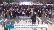 Отстраниха двама агенти, за които се твърди, че са стреляли по Алекс Прети в Минеаполис