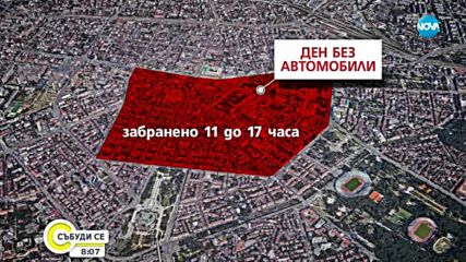 Без коли в централните части на София и Варна в събота