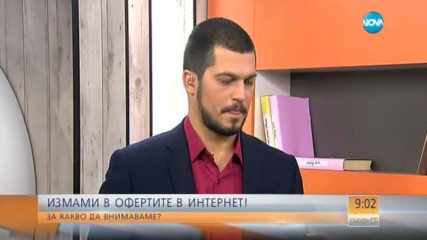 Измами в офертите в интернет