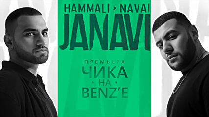 Hammali Navai - Benzе 2018 Janavi - Youtube 720p