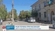 Мъж почина след масово сбиване в Русенско