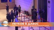 Кирил Петков заминава за Световния икономически форум в Давос
