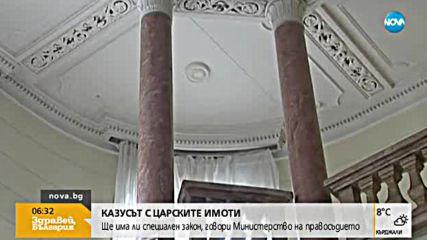 Ще има ли специален закон за царските имоти?
