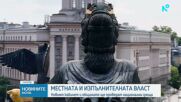 Новият кабинет и общините ще проведат национална среща
