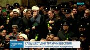 След 6 дни траурни шествия: Али Хаменей беше погребан в най-святото шиитско светилище в Иран