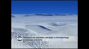 Появата на огромен айсберг в Антарктида изненада учените