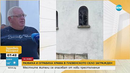 Системни кражби в плевенско село, обрана е и църквата