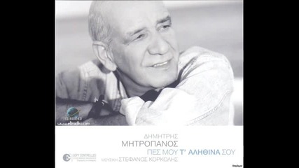 Димитрис Митропанос-като Грях Те Обичам