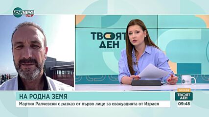 Евакуиран от Израел българин: Беше истински кошмар - скрихме се в мазе, пълно с прах и насекоми