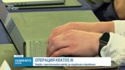 Европол и ГДБОП поставиха началото на нов етап от международната операция „Кратос” срещу онлайн телевизионно пиратство