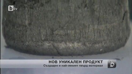 Най-лекият и твърд материал!