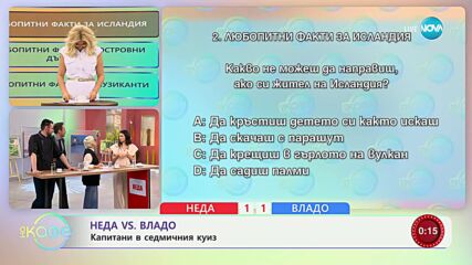 В Исландия не можеш да кръстиш детето си както си искаш