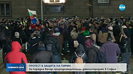 В ЗАЩИТА НА ПИРИН: Поредна демонстрация в центъра на София