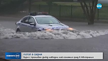 Буря с проливен дъжд връхлетя Сидни
