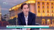 Доц. Светла Бонева: САЩ и Иран може да стигнат до военни удари
