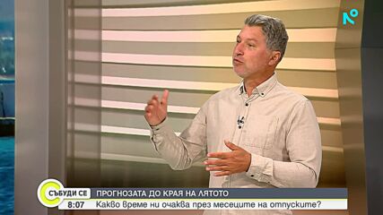 Жегата се завръща, но екстремни температури до 40 градуса не се очакват
