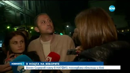 Сидеров: Бях пребит от българската полиция