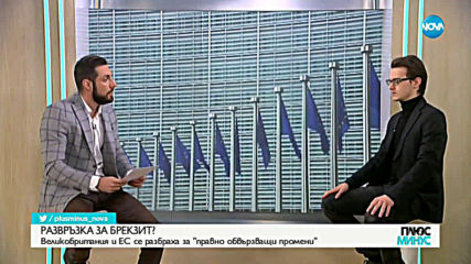 СДЕЛКА ИЛИ НЕ?: Нови договорености за Brexit