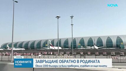 Евакуацията на българи продължава, колко още очакват помощ
